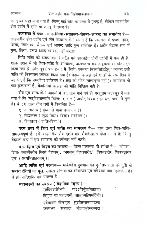 Shri Vidya Sadhna CSG 391